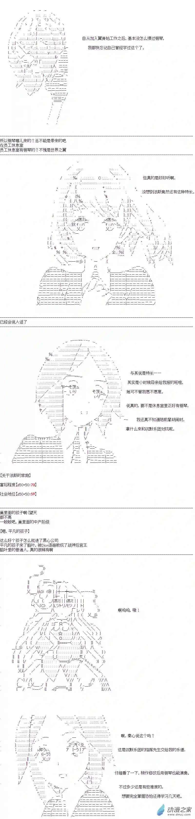 DIOR在脑叶公司指导新人员工第26话