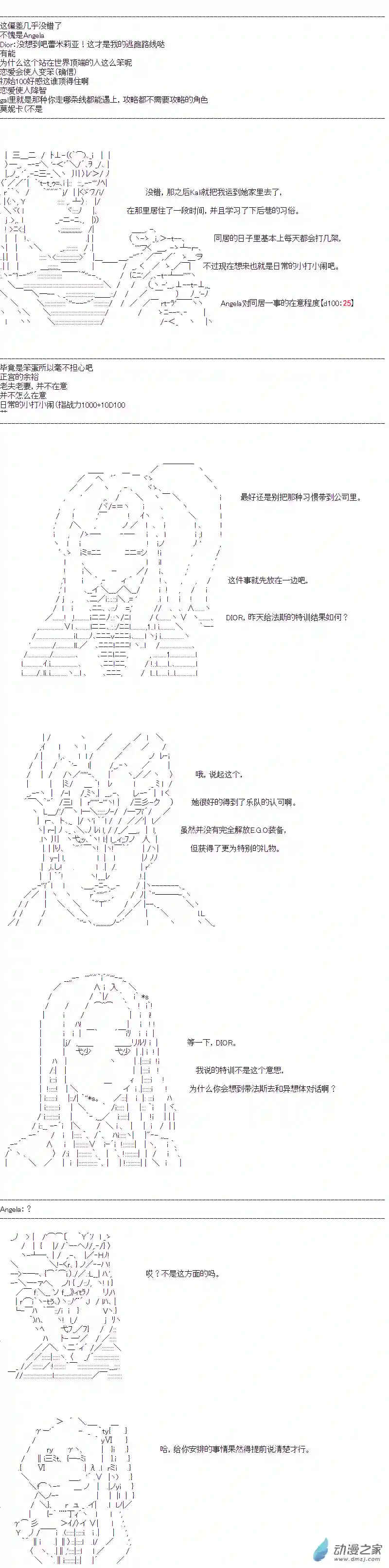 DIOR在脑叶公司指导新人员工第26话