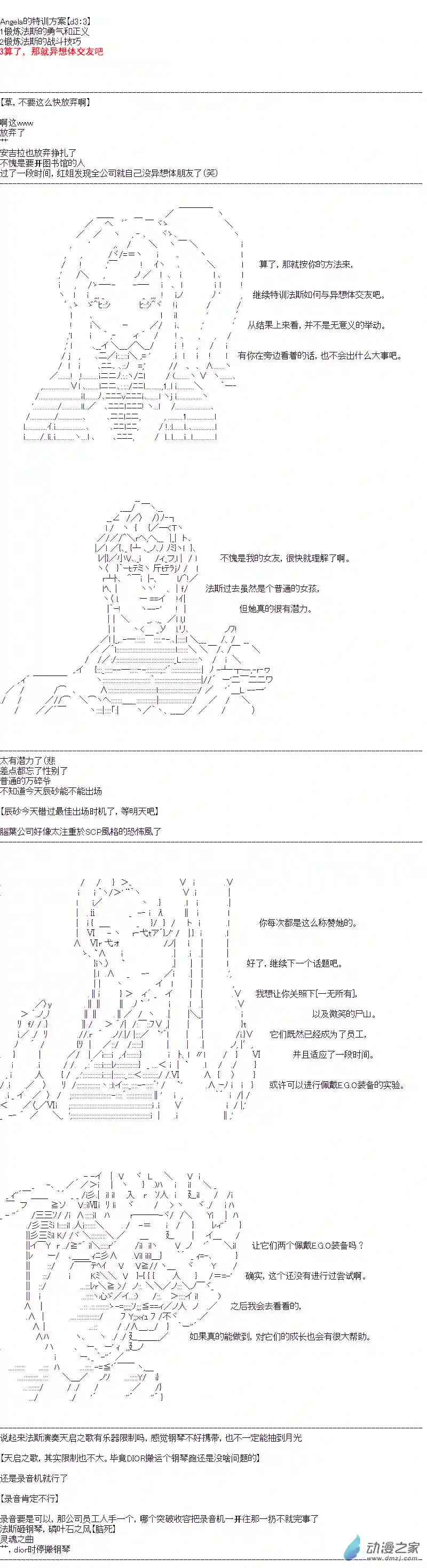 DIOR在脑叶公司指导新人员工第26话