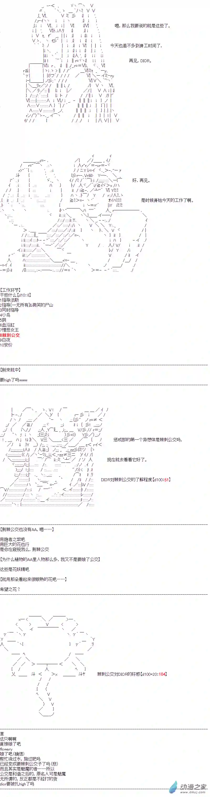 DIOR在脑叶公司指导新人员工第26话