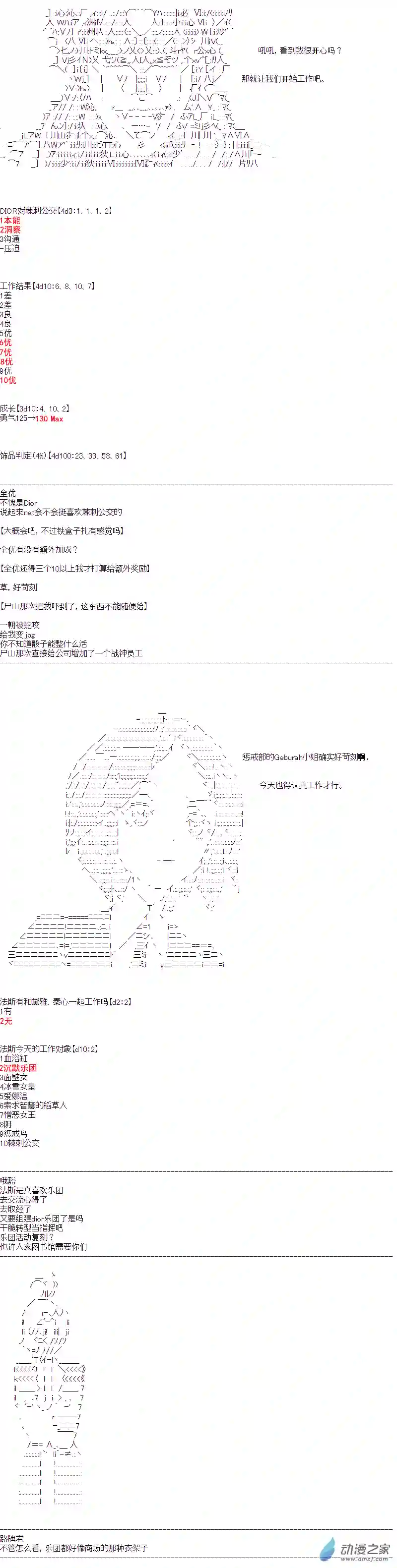 DIOR在脑叶公司指导新人员工第26话