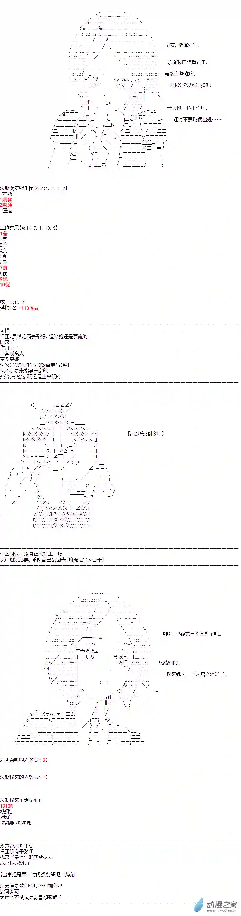 DIOR在脑叶公司指导新人员工第26话