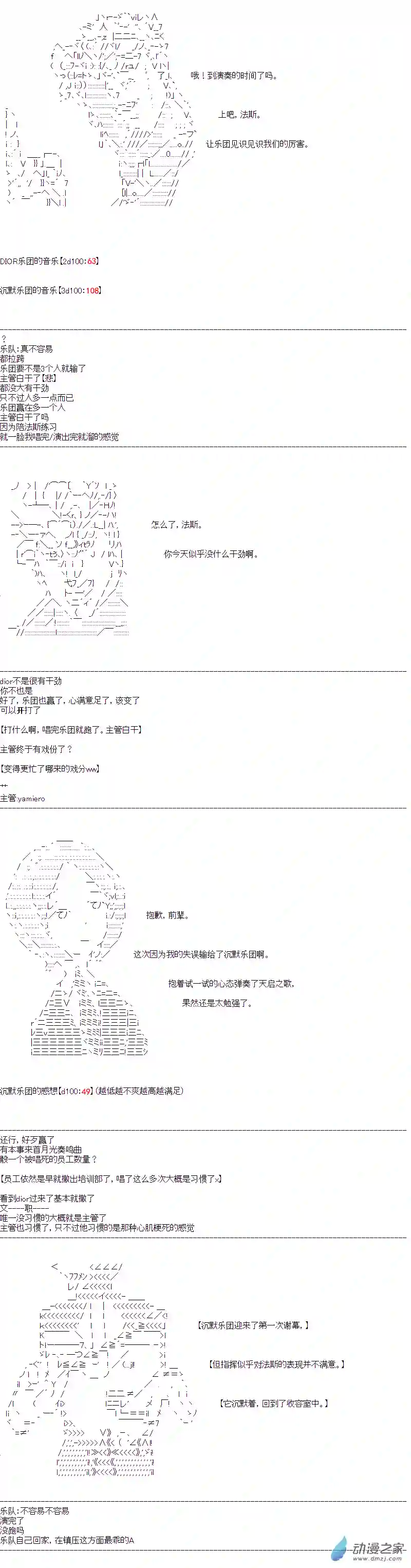 DIOR在脑叶公司指导新人员工第26话