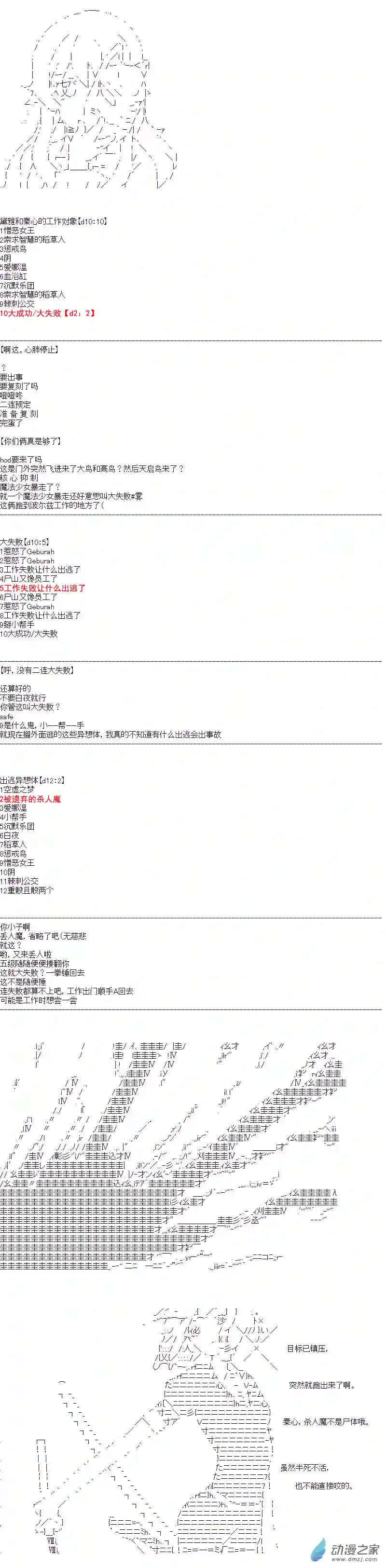 DIOR在脑叶公司指导新人员工第26话