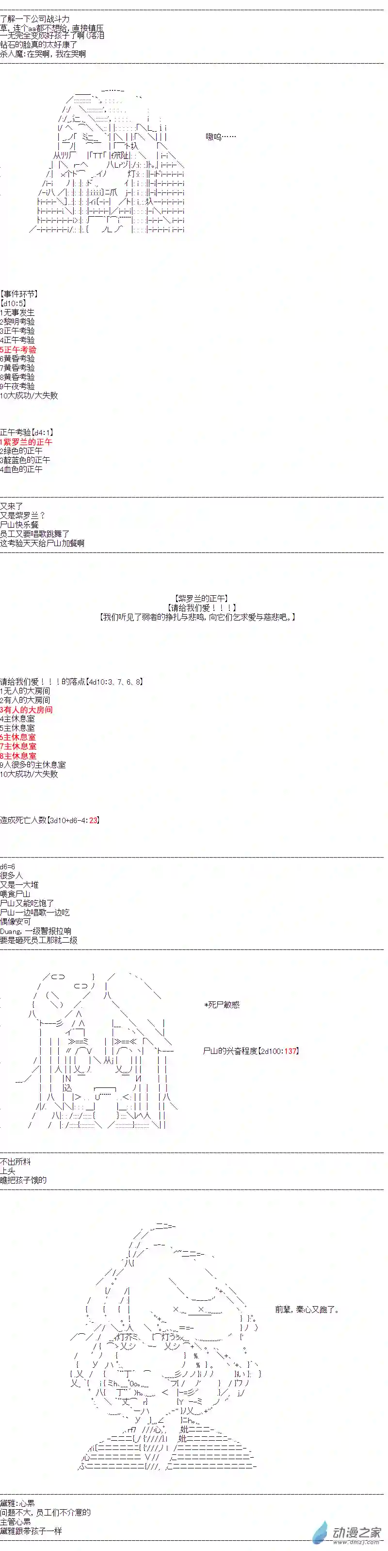 DIOR在脑叶公司指导新人员工第26话