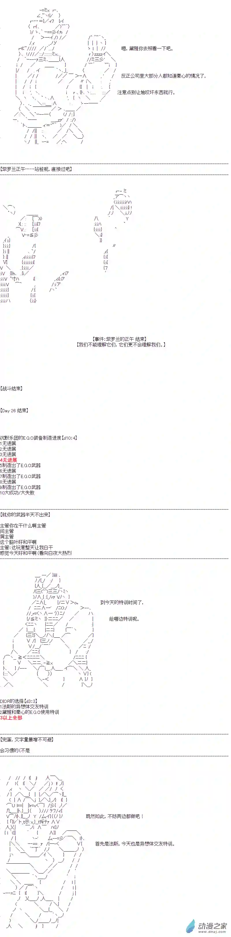 DIOR在脑叶公司指导新人员工第26话