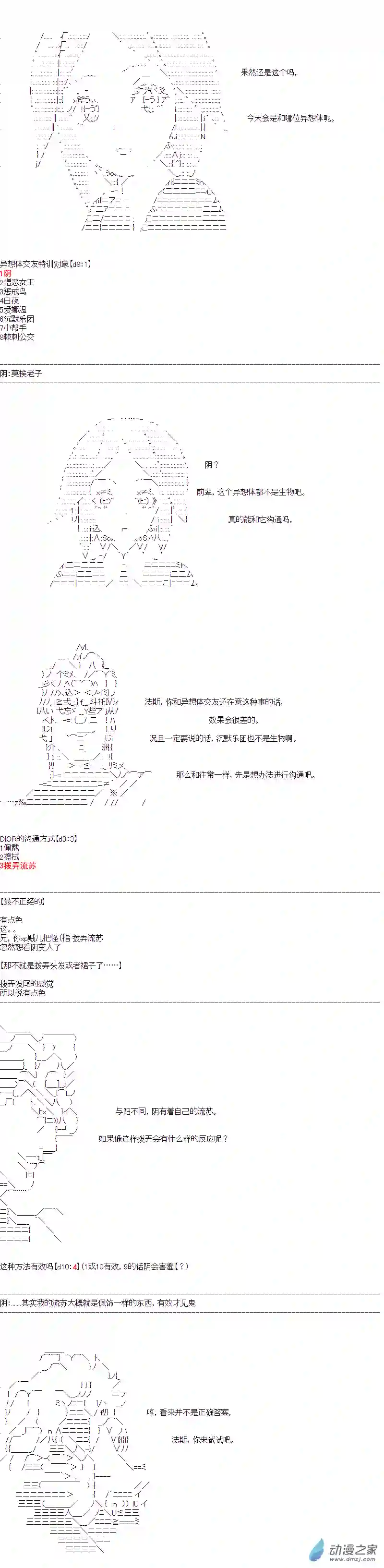 DIOR在脑叶公司指导新人员工第26话