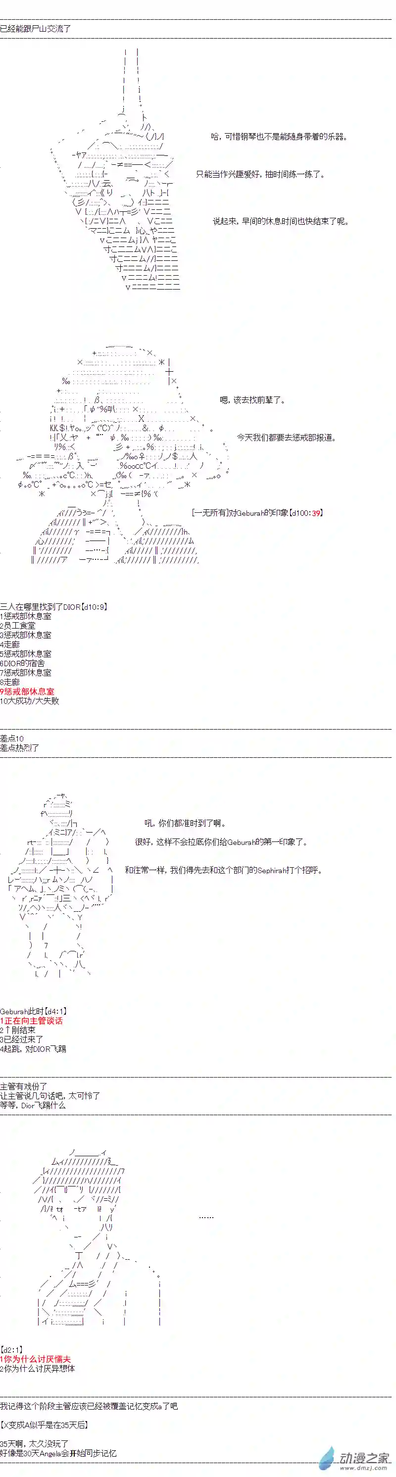 DIOR在脑叶公司指导新人员工第26话