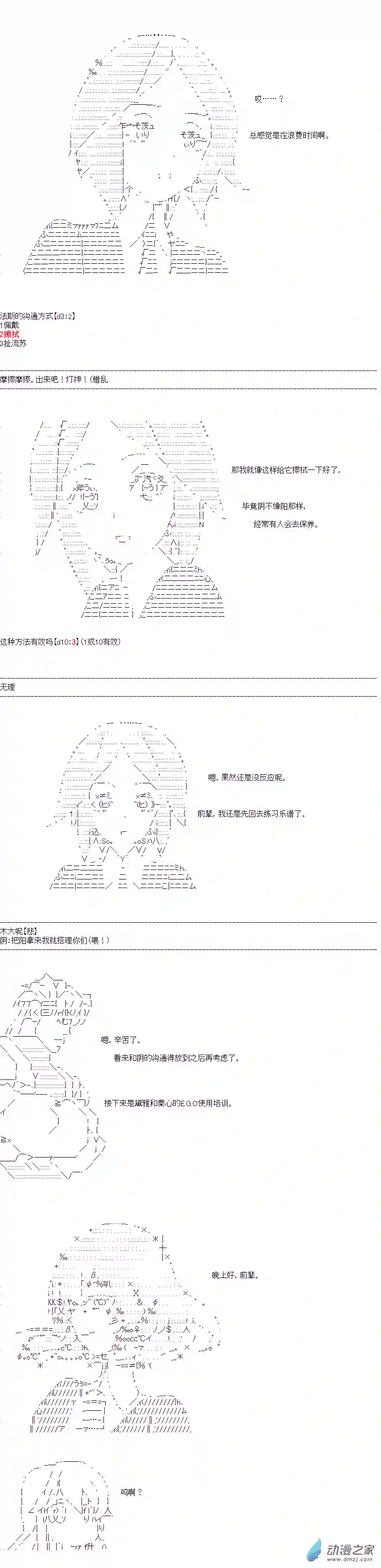DIOR在脑叶公司指导新人员工第26话