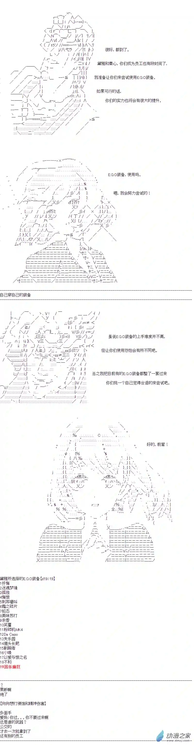 DIOR在脑叶公司指导新人员工第26话