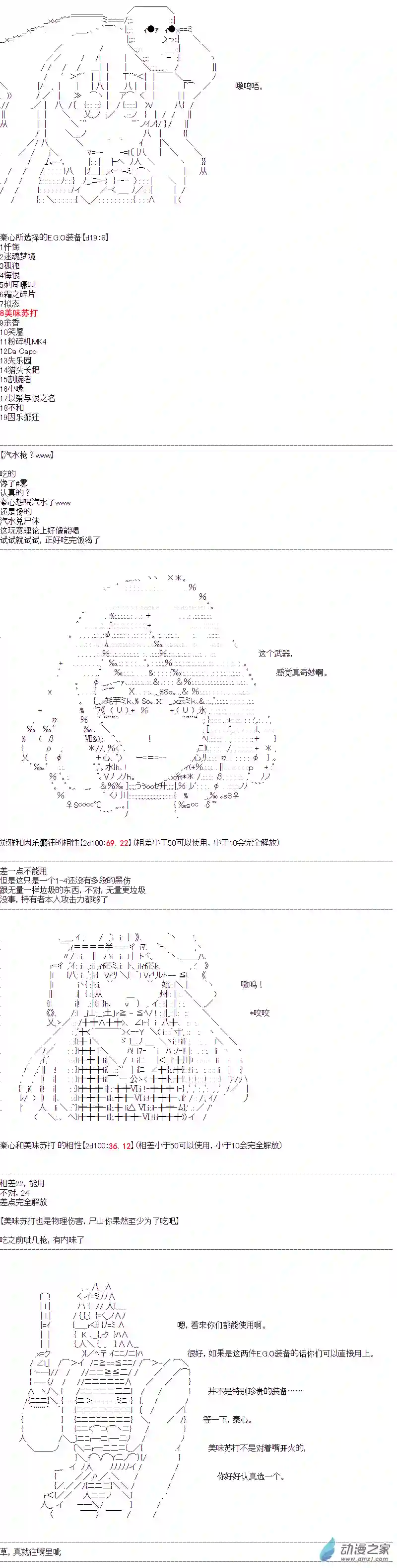 DIOR在脑叶公司指导新人员工第26话