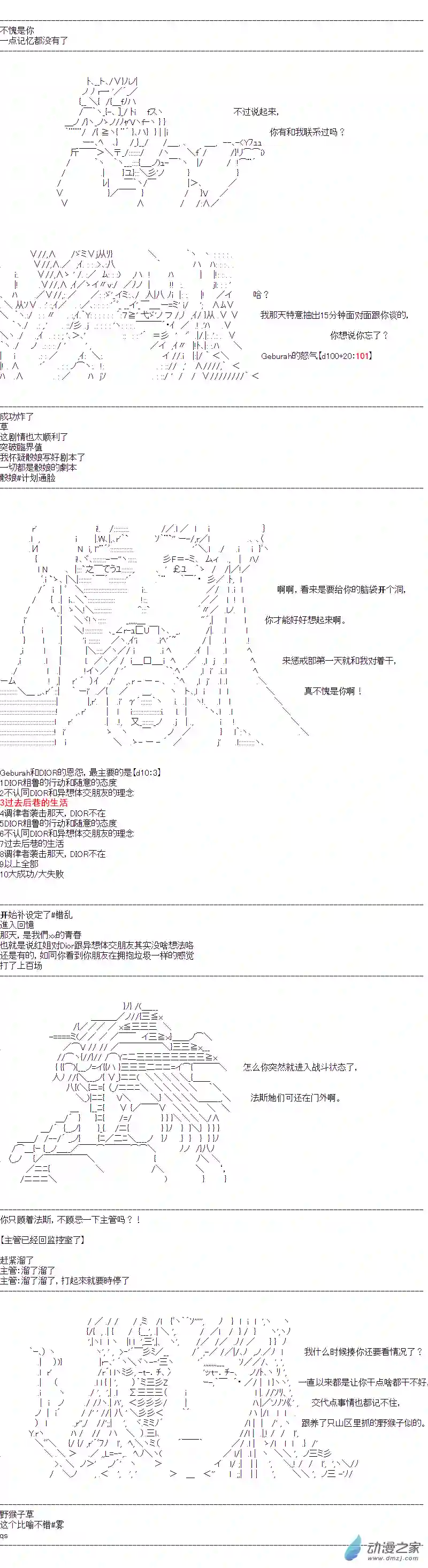 DIOR在脑叶公司指导新人员工第26话