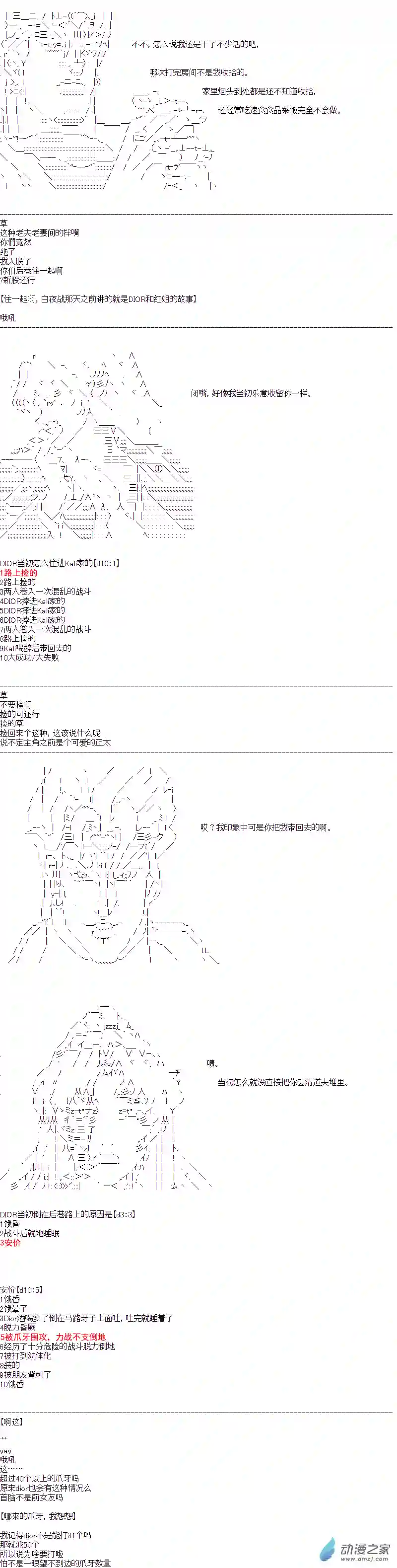 DIOR在脑叶公司指导新人员工第26话