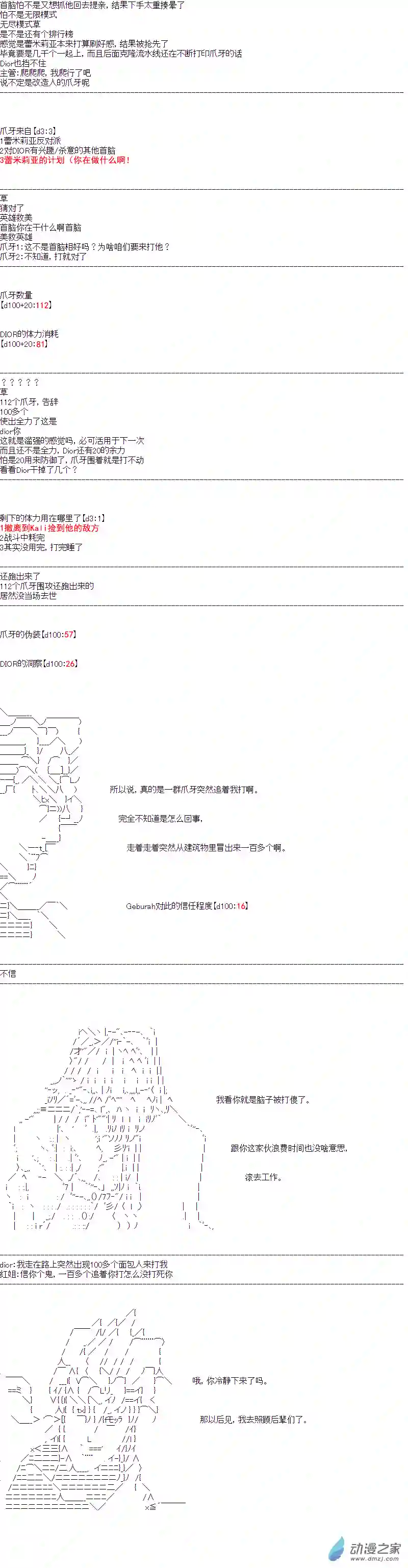 DIOR在脑叶公司指导新人员工第26话