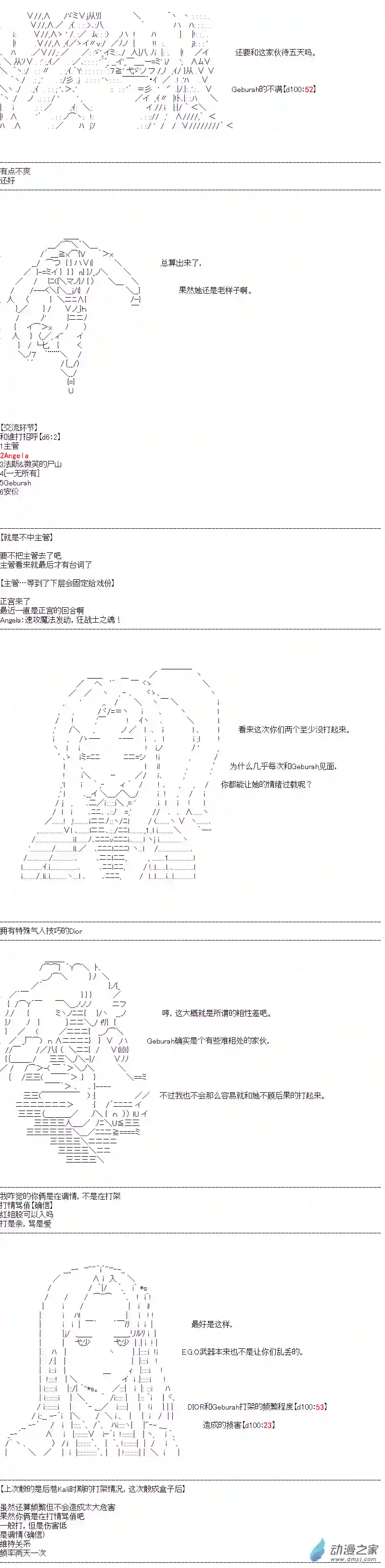 DIOR在脑叶公司指导新人员工第26话