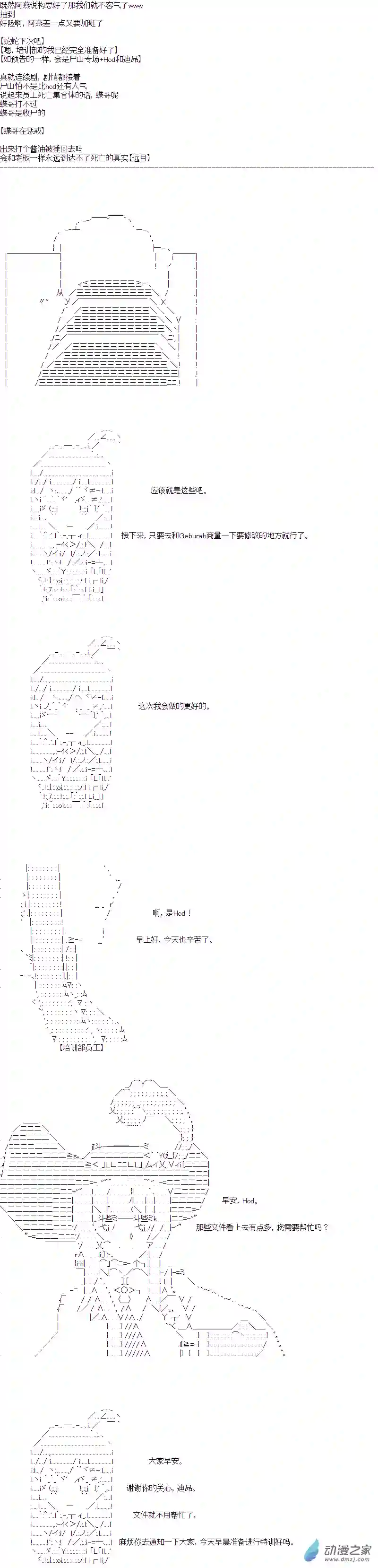 DIOR在脑叶公司指导新人员工第28话