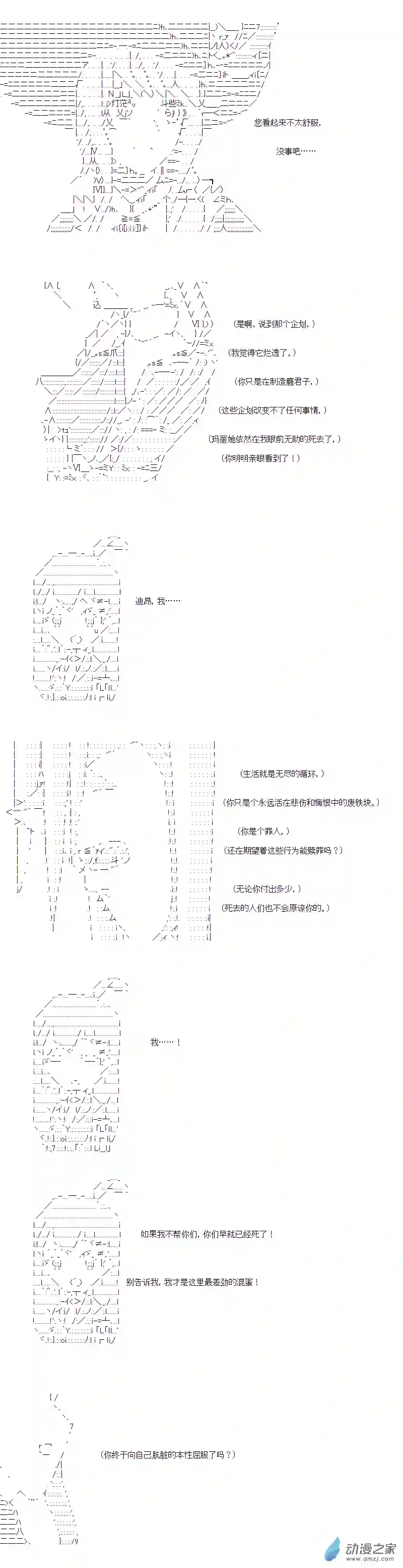 DIOR在脑叶公司指导新人员工第28话