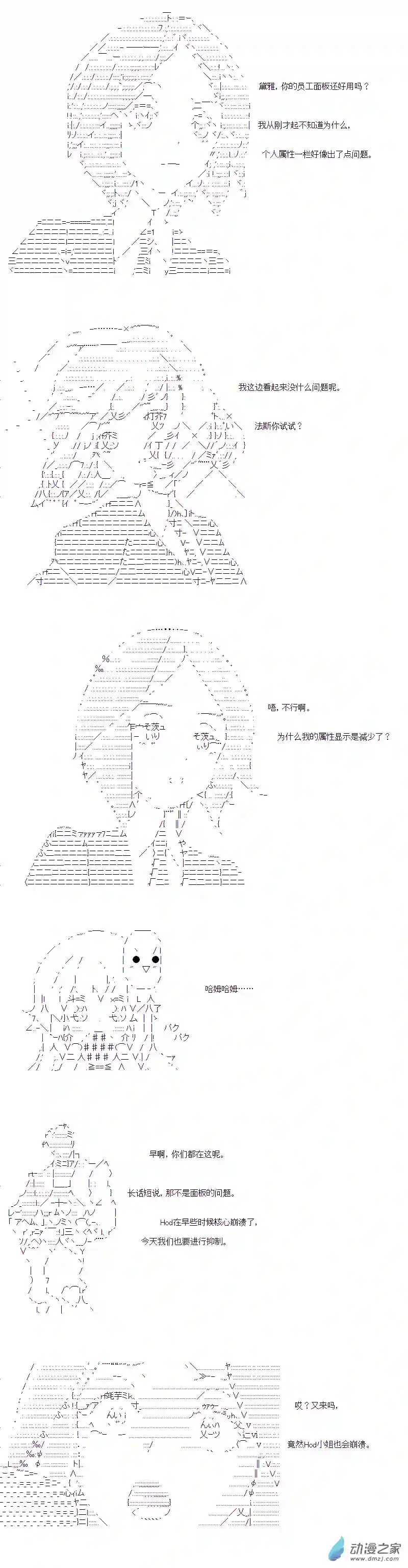 DIOR在脑叶公司指导新人员工第28话