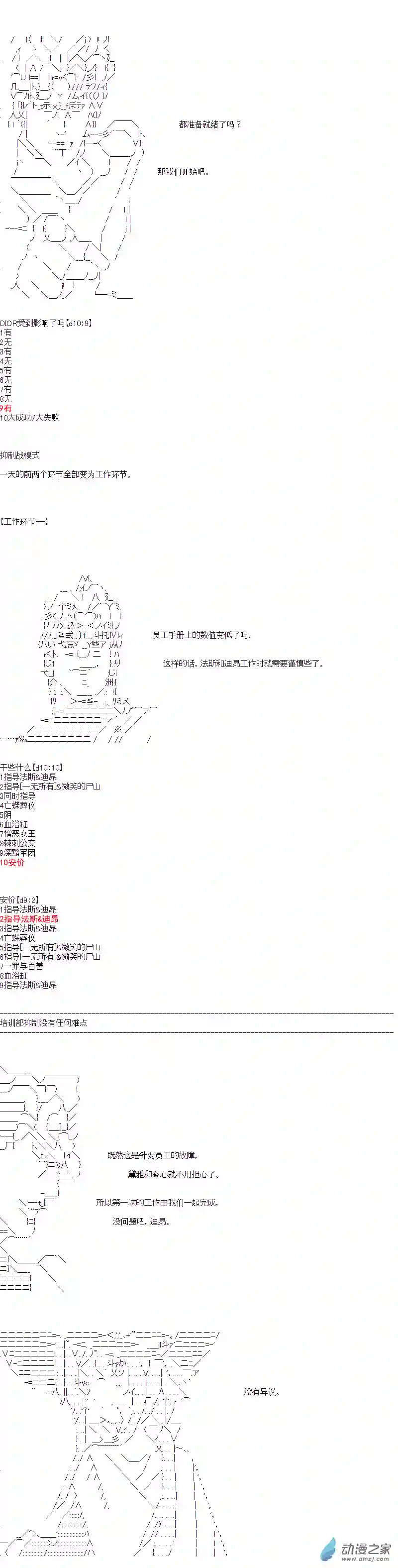 DIOR在脑叶公司指导新人员工第28话