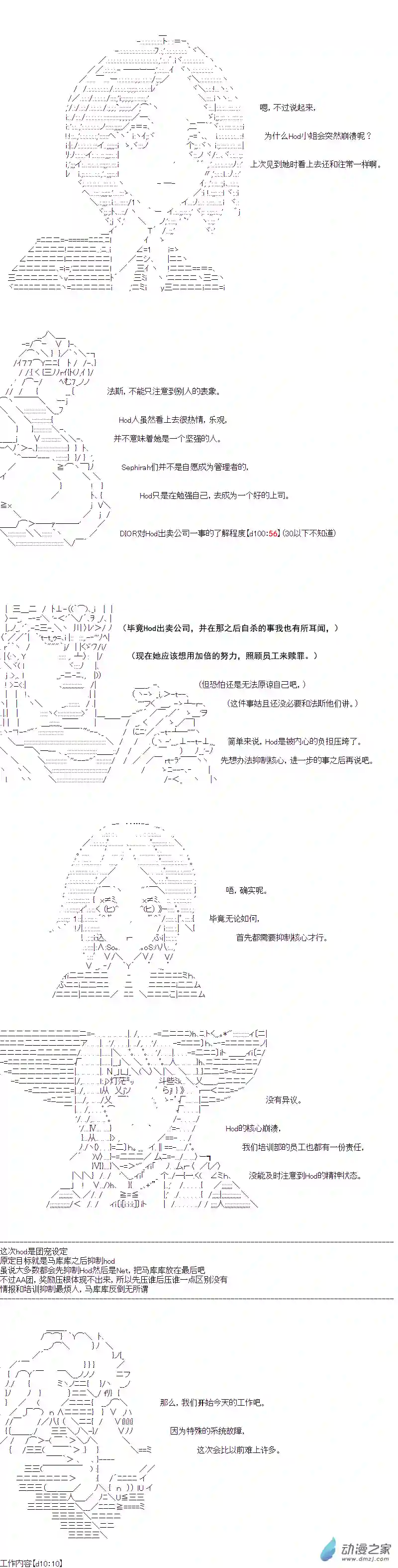 DIOR在脑叶公司指导新人员工第28话