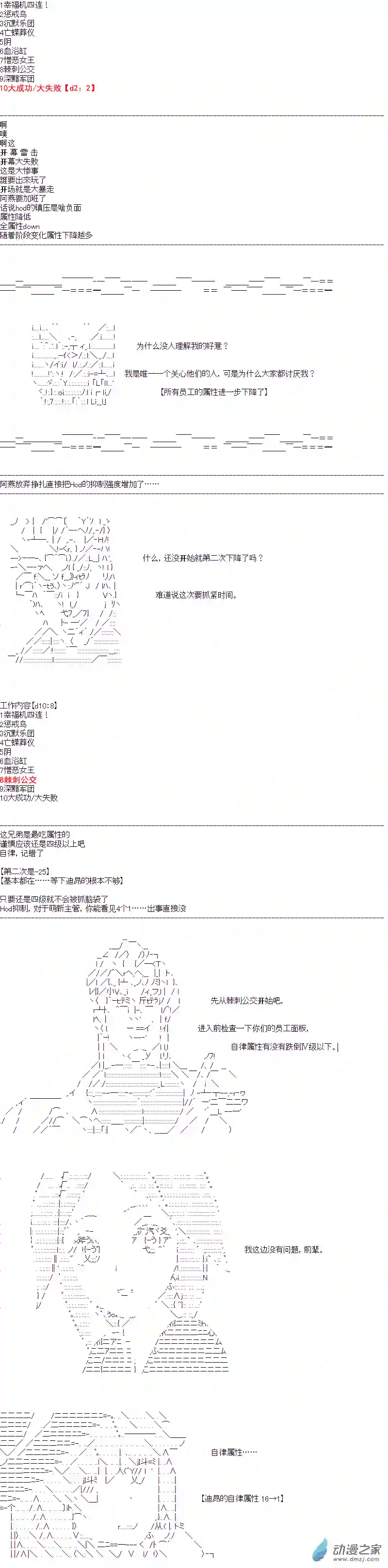 DIOR在脑叶公司指导新人员工第28话