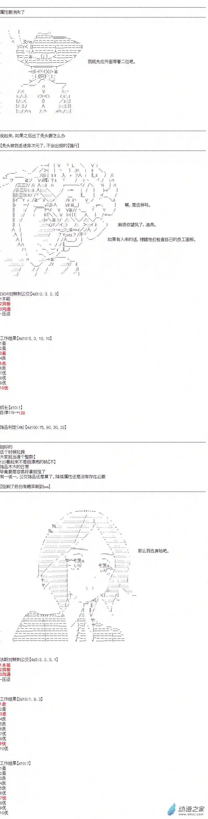 DIOR在脑叶公司指导新人员工第28话