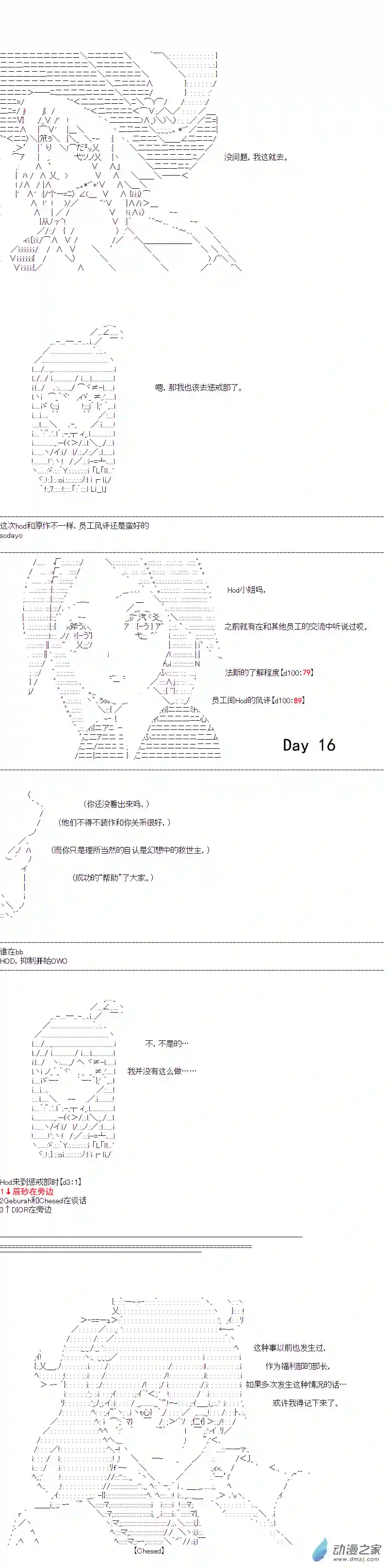 DIOR在脑叶公司指导新人员工第28话
