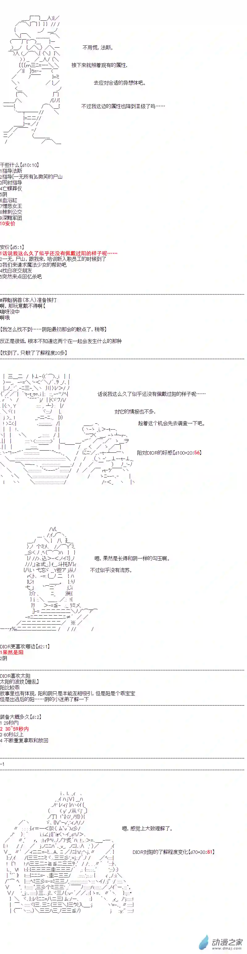 DIOR在脑叶公司指导新人员工第28话