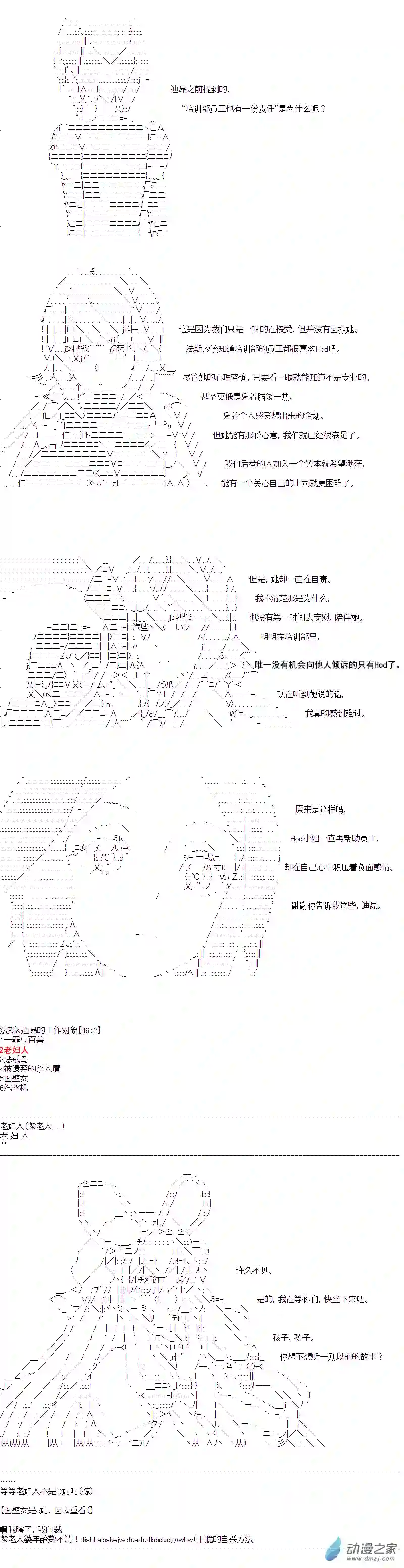 DIOR在脑叶公司指导新人员工第28话