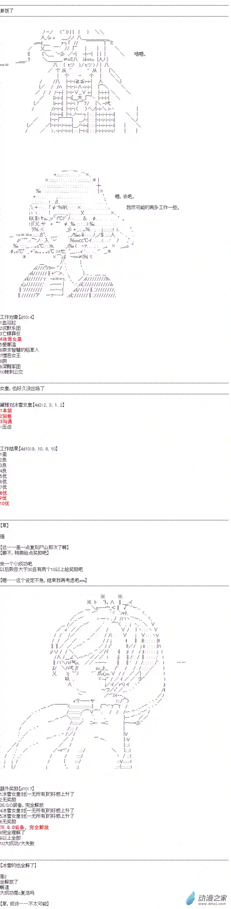DIOR在脑叶公司指导新人员工第28话