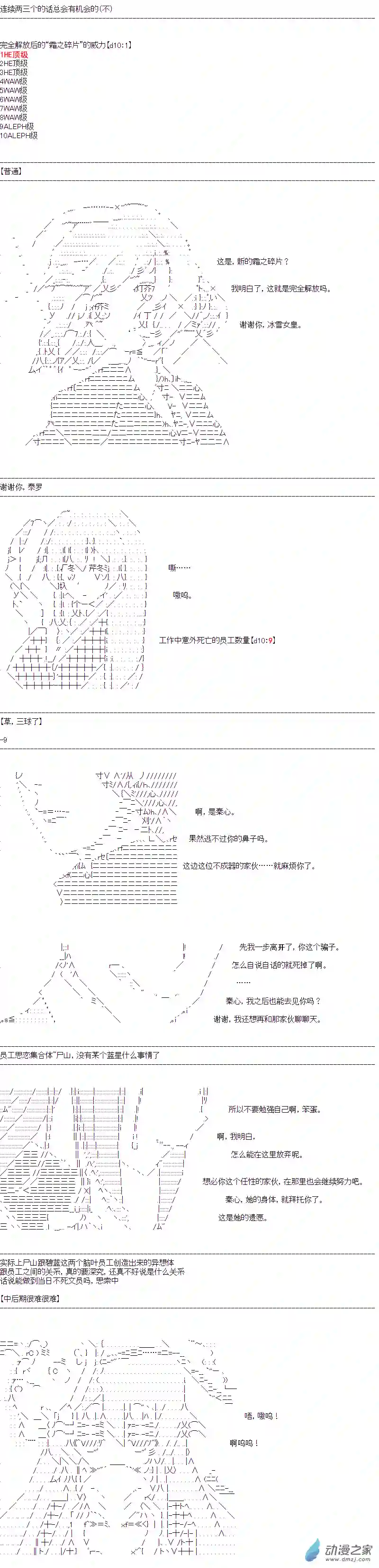 DIOR在脑叶公司指导新人员工第28话