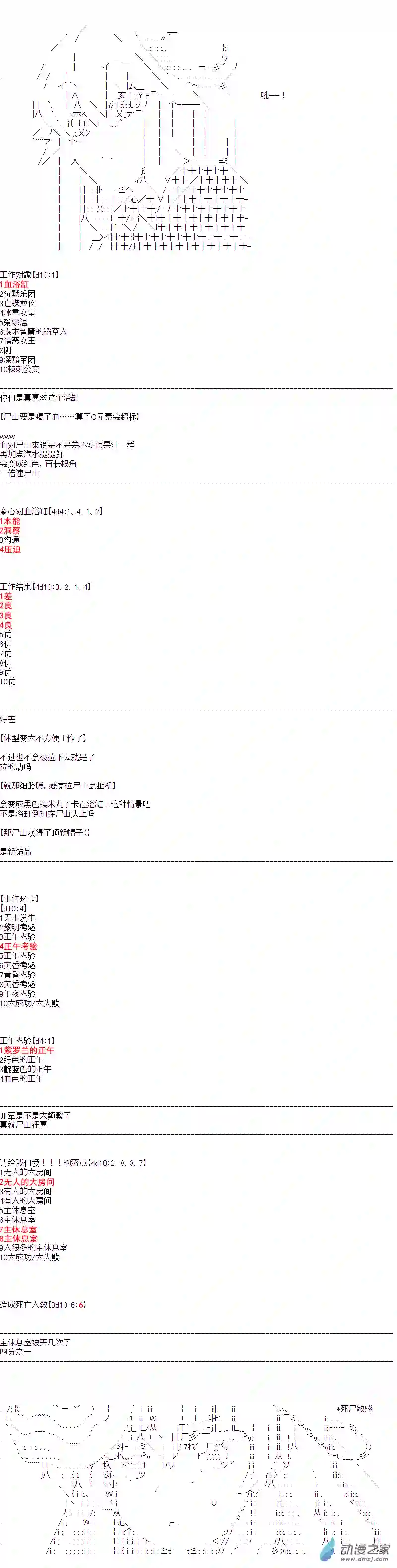 DIOR在脑叶公司指导新人员工第28话