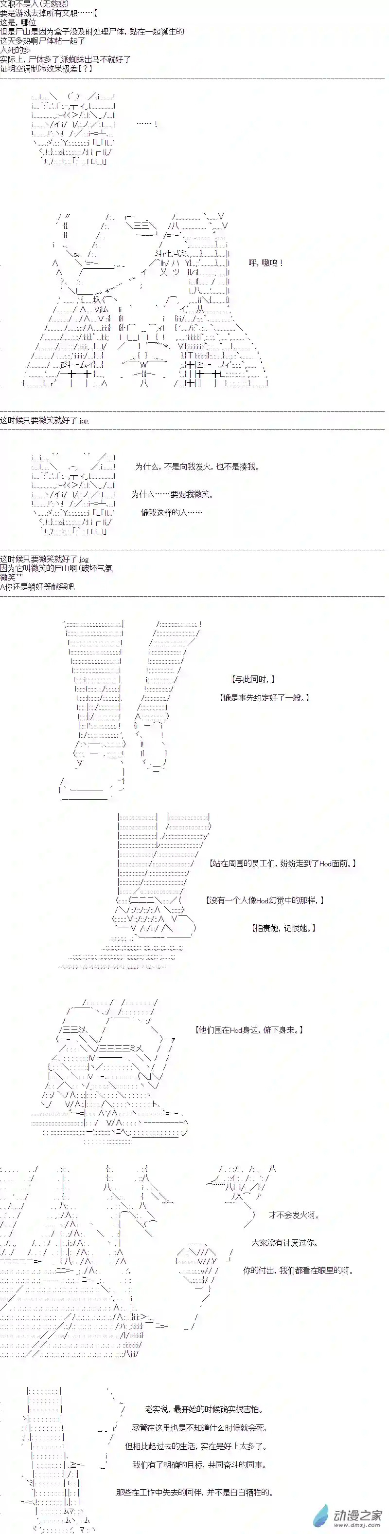 DIOR在脑叶公司指导新人员工第28话