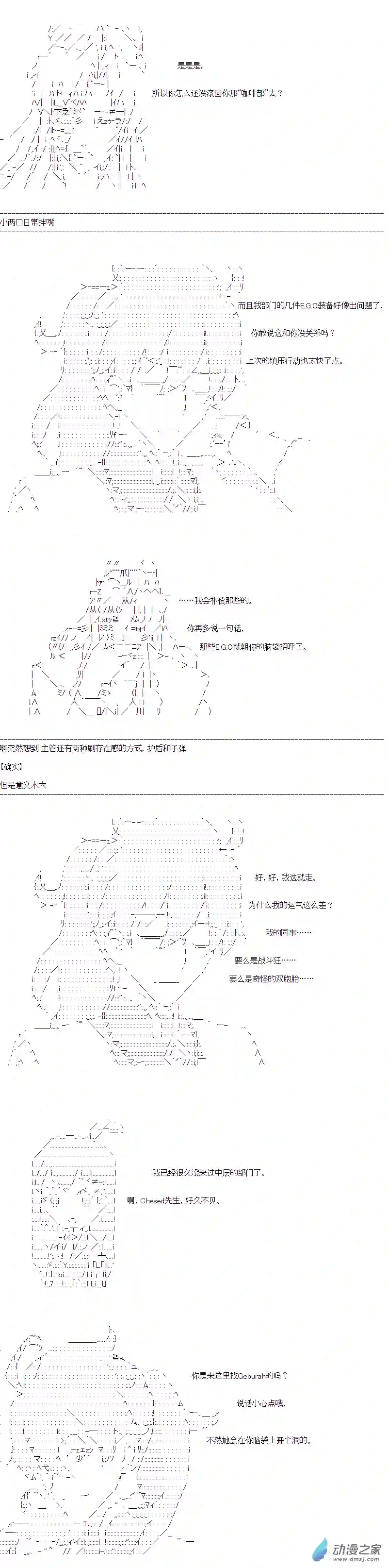 DIOR在脑叶公司指导新人员工第28话