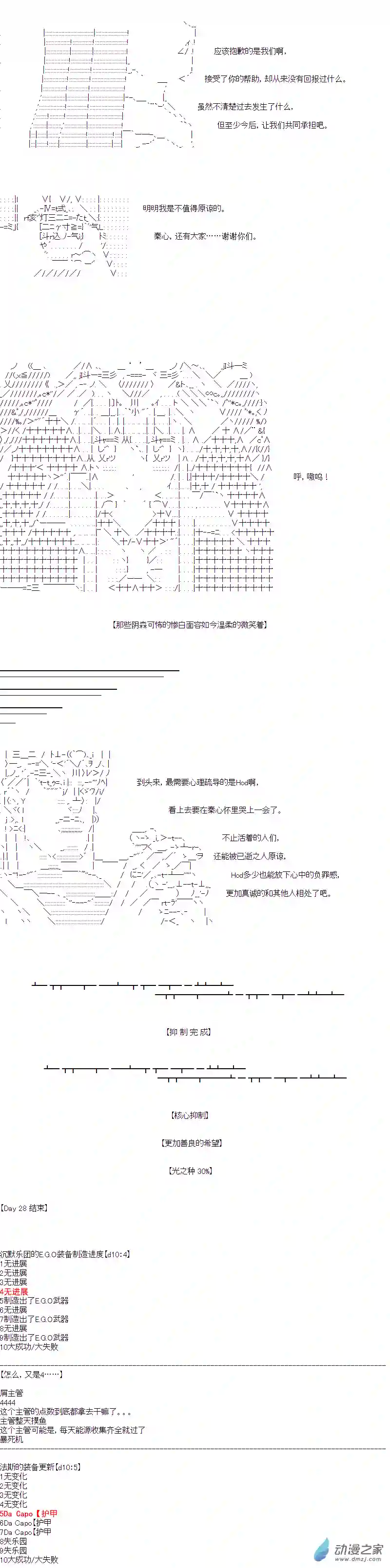 DIOR在脑叶公司指导新人员工第28话