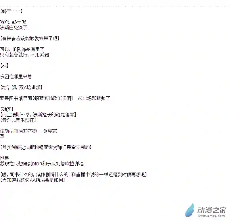 DIOR在脑叶公司指导新人员工第28话