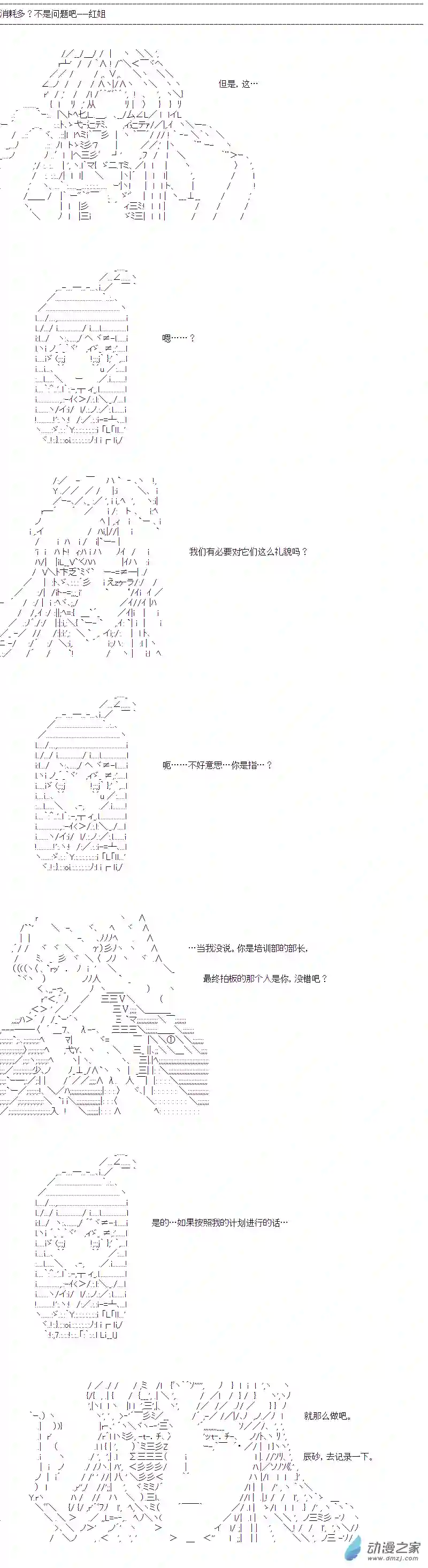 DIOR在脑叶公司指导新人员工第28话
