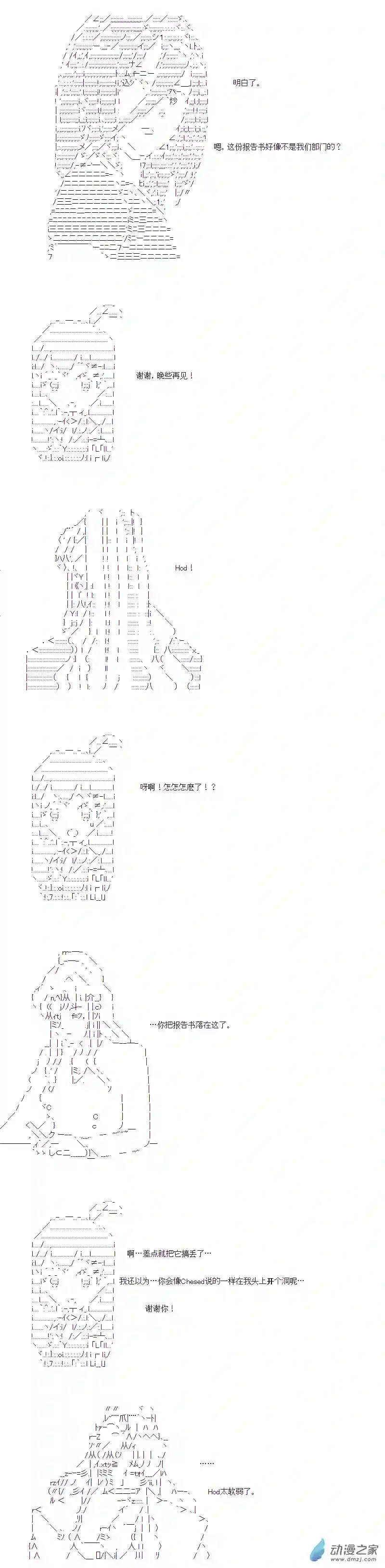 DIOR在脑叶公司指导新人员工第28话