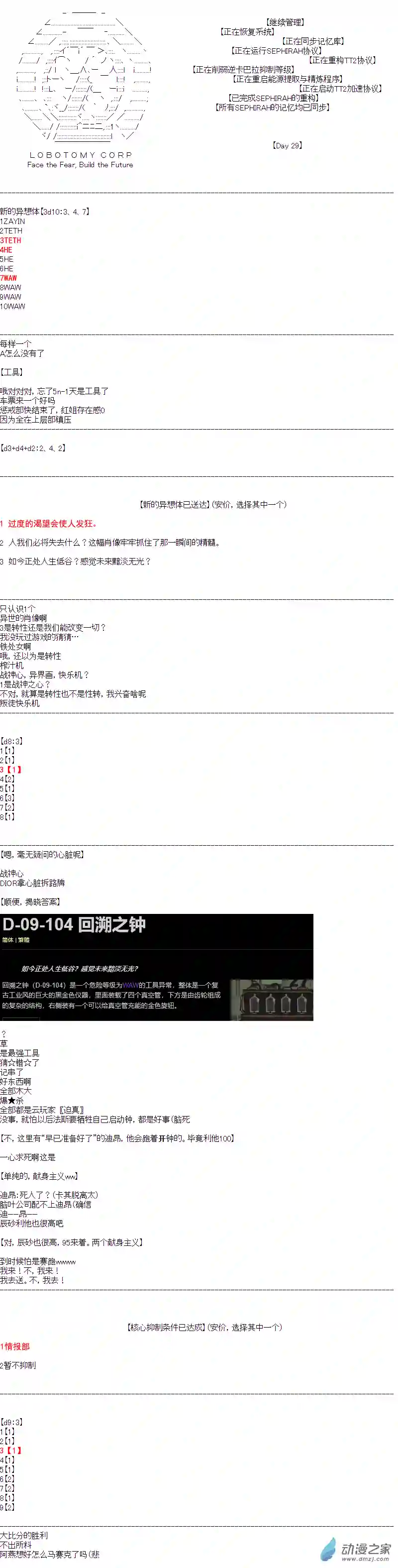 DIOR在脑叶公司指导新人员工第29话