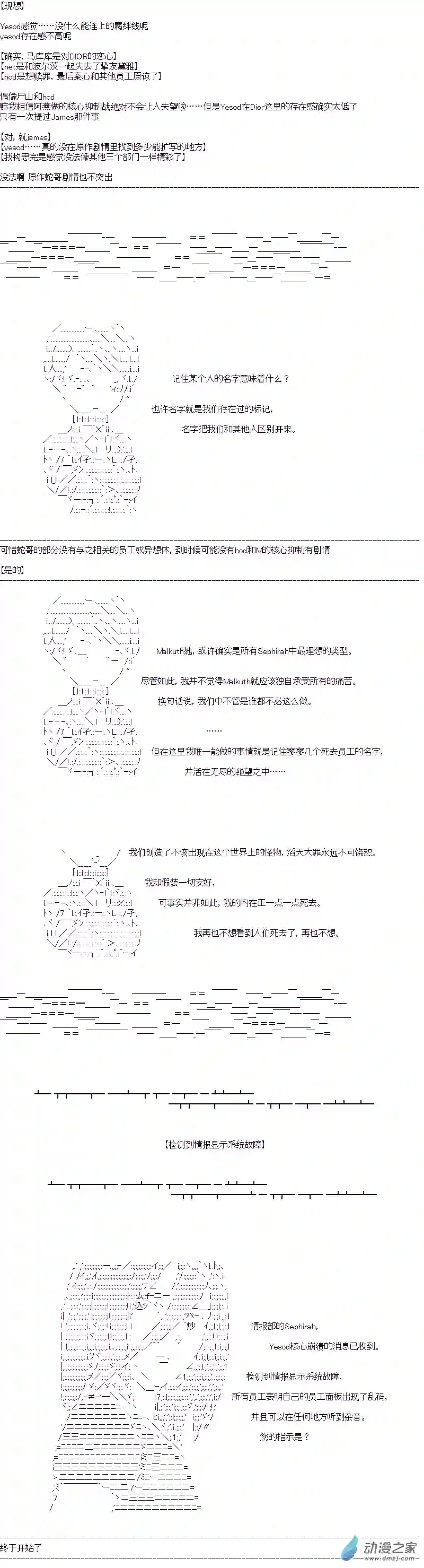 DIOR在脑叶公司指导新人员工第29话
