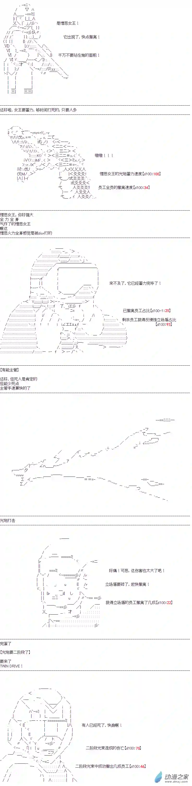 DIOR在脑叶公司指导新人员工第29话