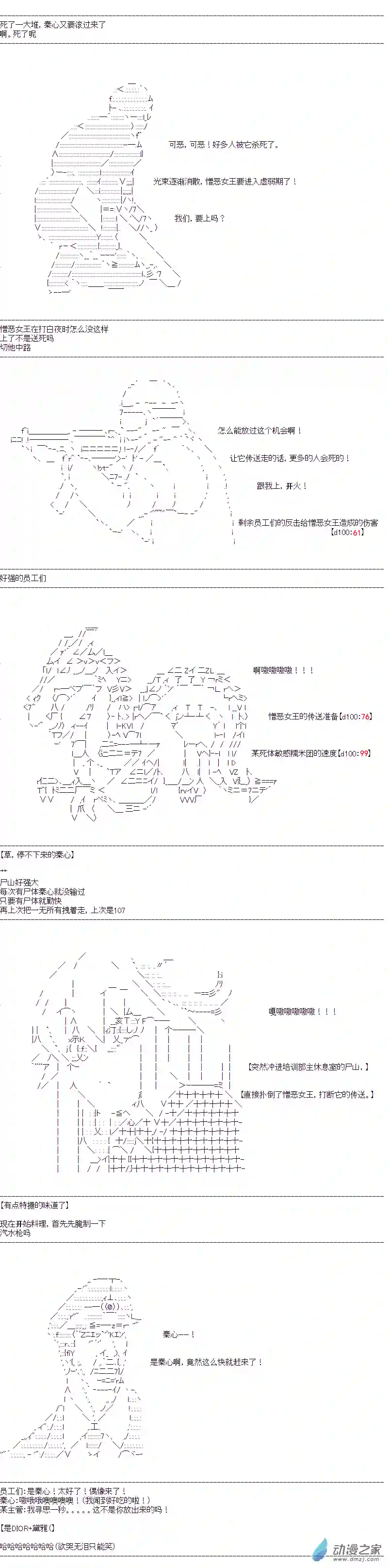 DIOR在脑叶公司指导新人员工第29话