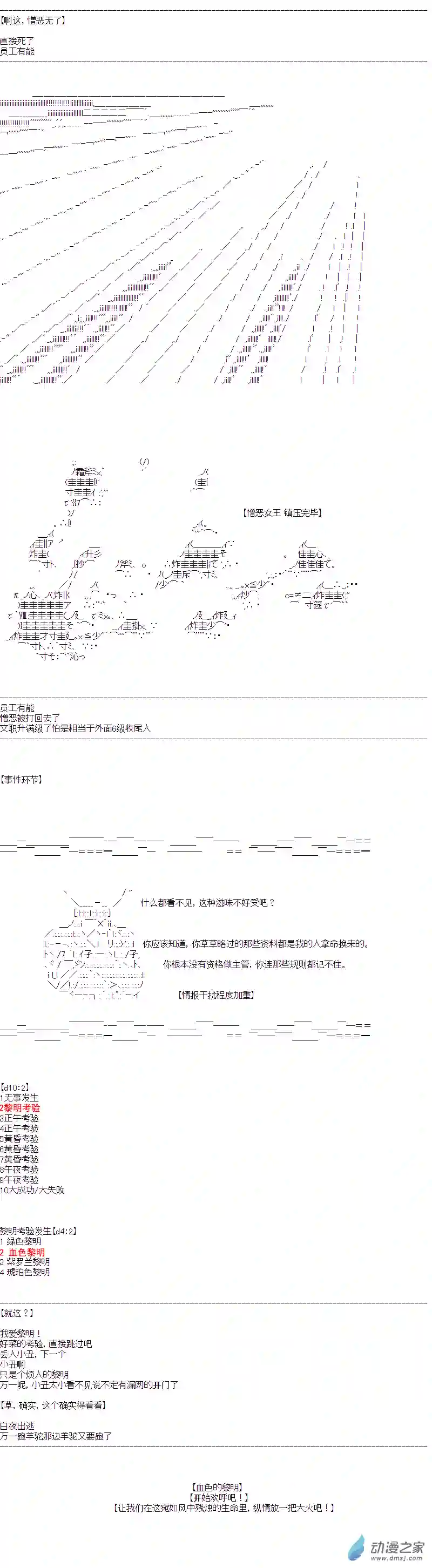 DIOR在脑叶公司指导新人员工第29话