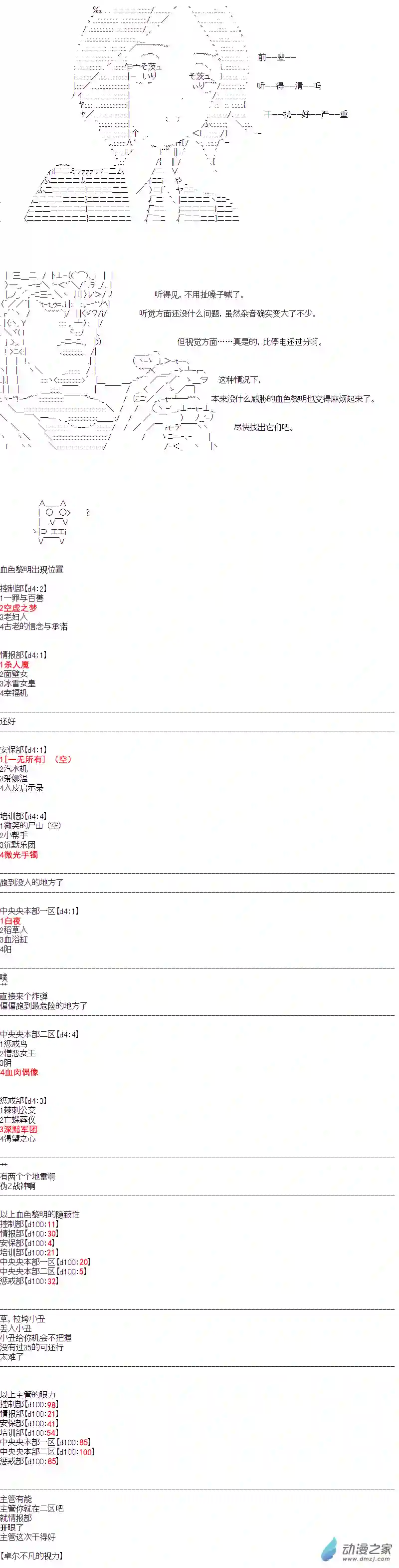 DIOR在脑叶公司指导新人员工第29话