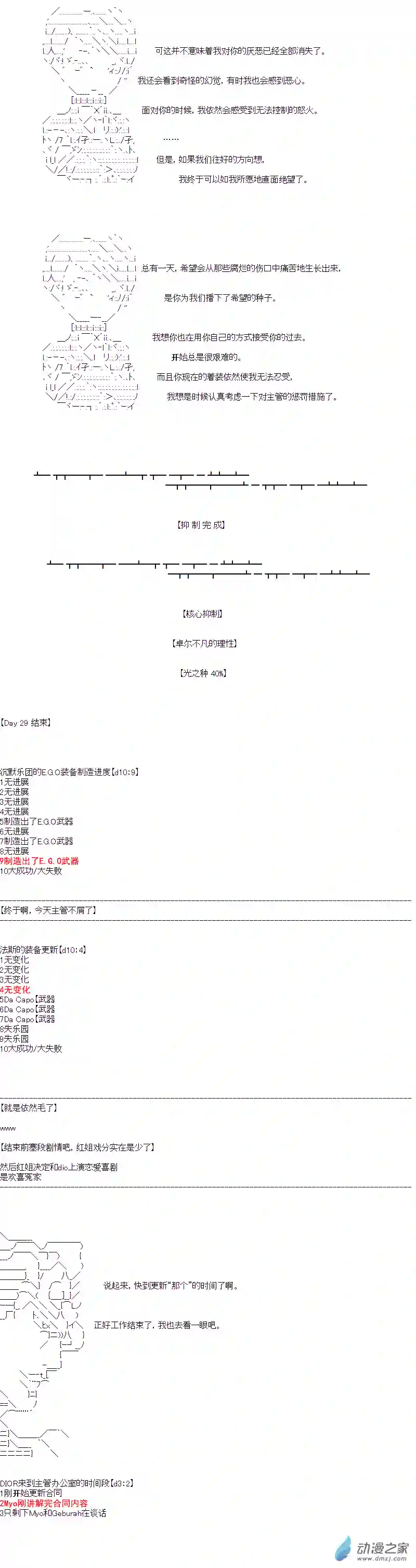 DIOR在脑叶公司指导新人员工第29话