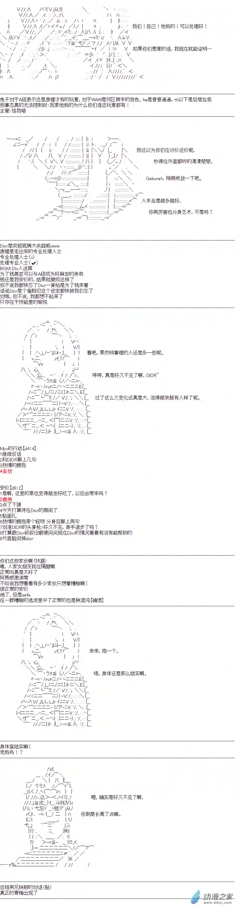 DIOR在脑叶公司指导新人员工第29话