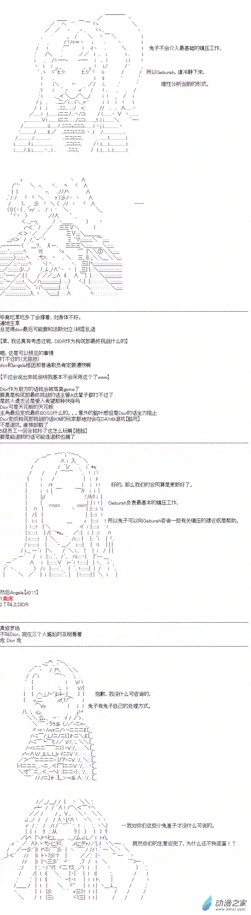 DIOR在脑叶公司指导新人员工第29话