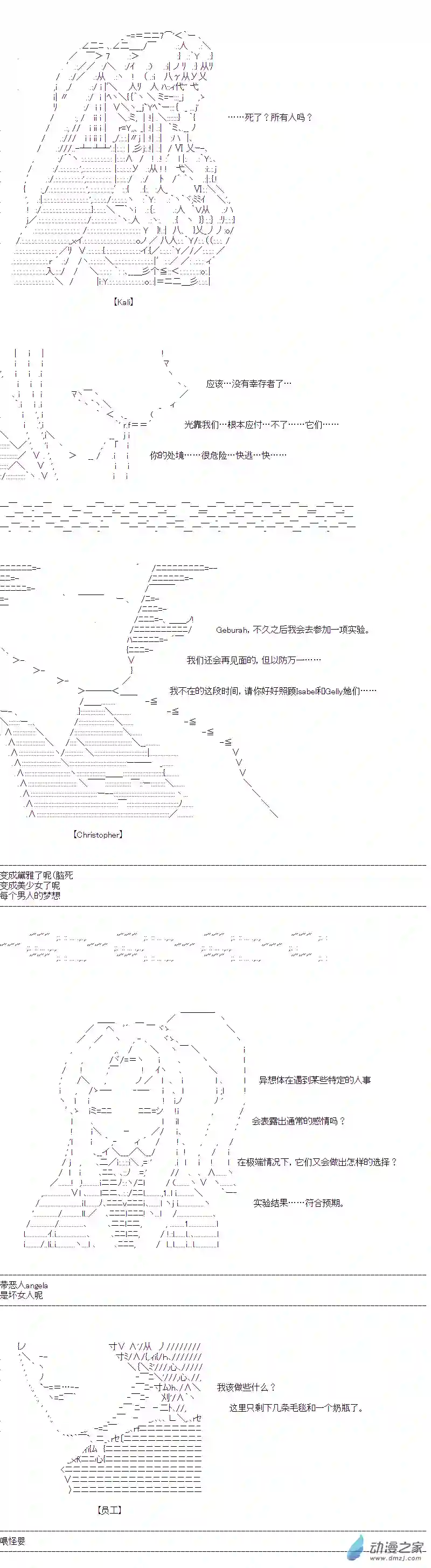 DIOR在脑叶公司指导新人员工第29话