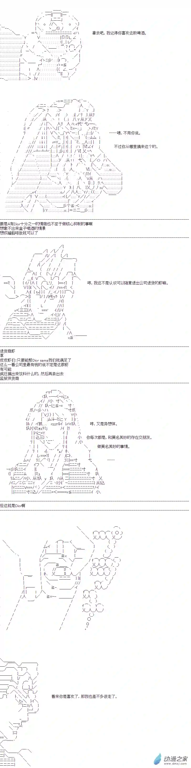 DIOR在脑叶公司指导新人员工第29话