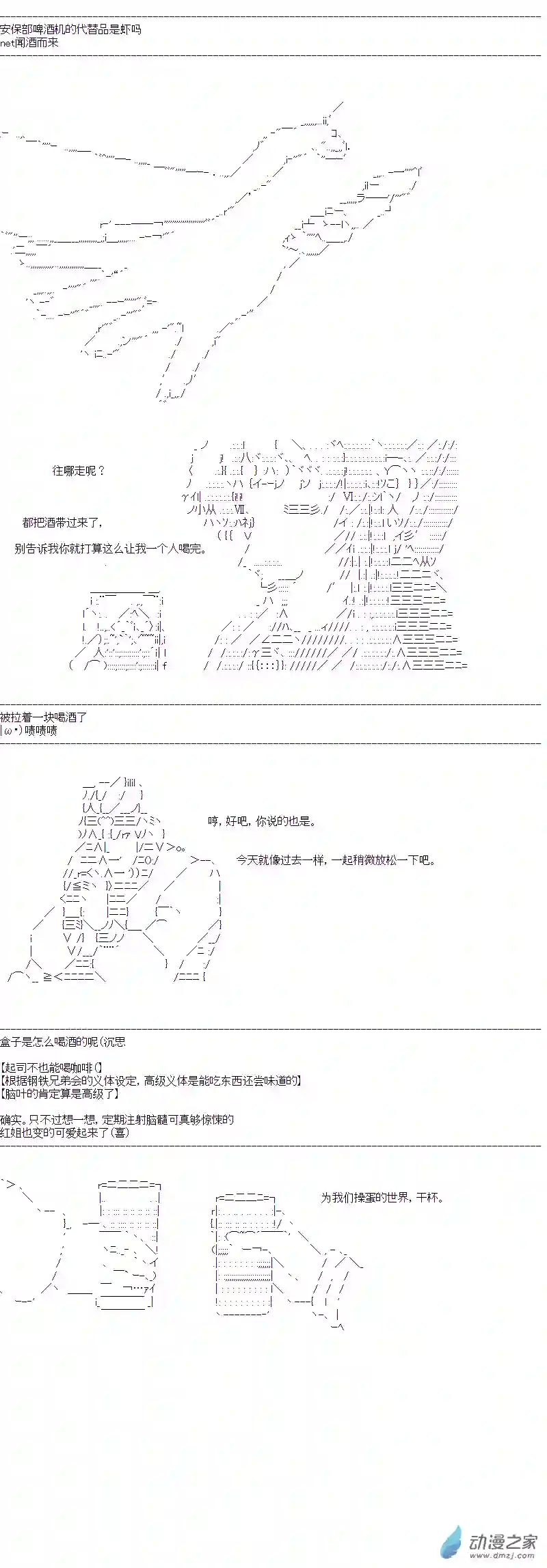DIOR在脑叶公司指导新人员工第29话
